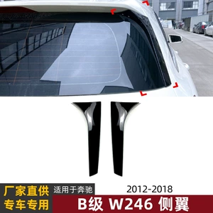 Mercedes-Benz B-Class W246 B180 B200 B260 2012-2018 yan spoyler avtomobil stikeri