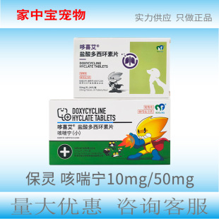 Baoling Kechuanning Baoling Doxie AI Pet Doxycycline Hydrochloride Whole Box 10mg Single Board for Sale 50mg