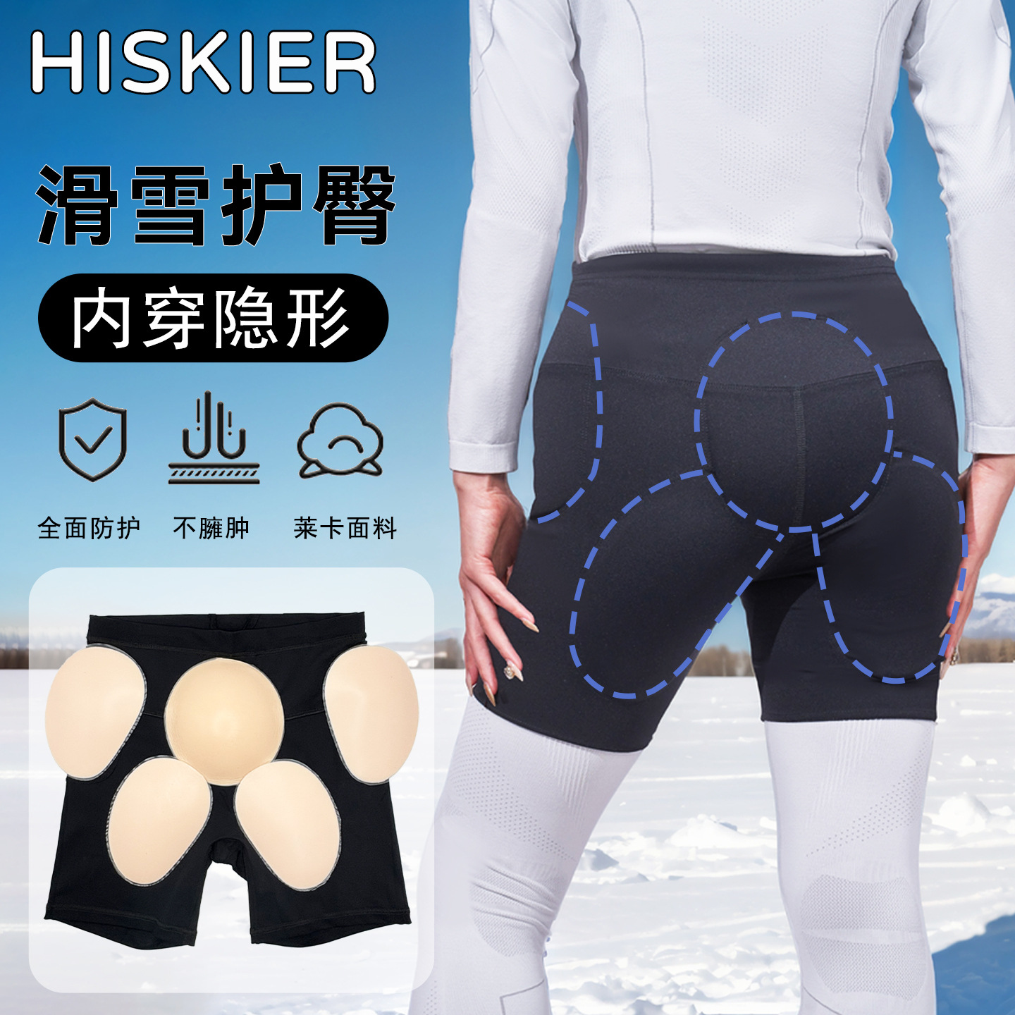 Ski Hip Protection Soft Silicone Zero-Pain Hip Protection Fixed Protective Gear Anti-Fall Bone Protection Pad Butt Pad Inner Protection for Men and Women