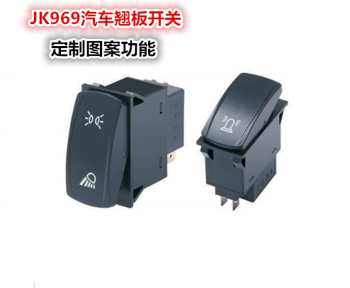 原厂直销现货优惠JK96912V 15A 三脚两档叉车观光车 汽车翘板开关