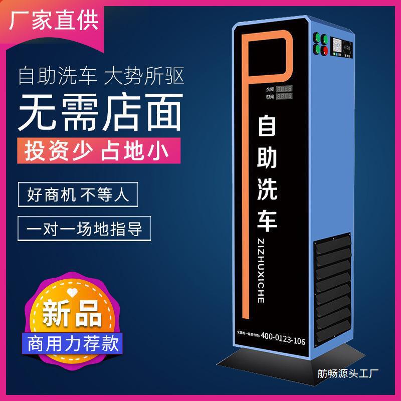 Shared Smart Coin-Operated Equipment for High-Pressure Car Washing, Fully Automatic Self-Service Car Washing Machine with Qr Code Scanning, Commercial 24-Hour Super Car Wash