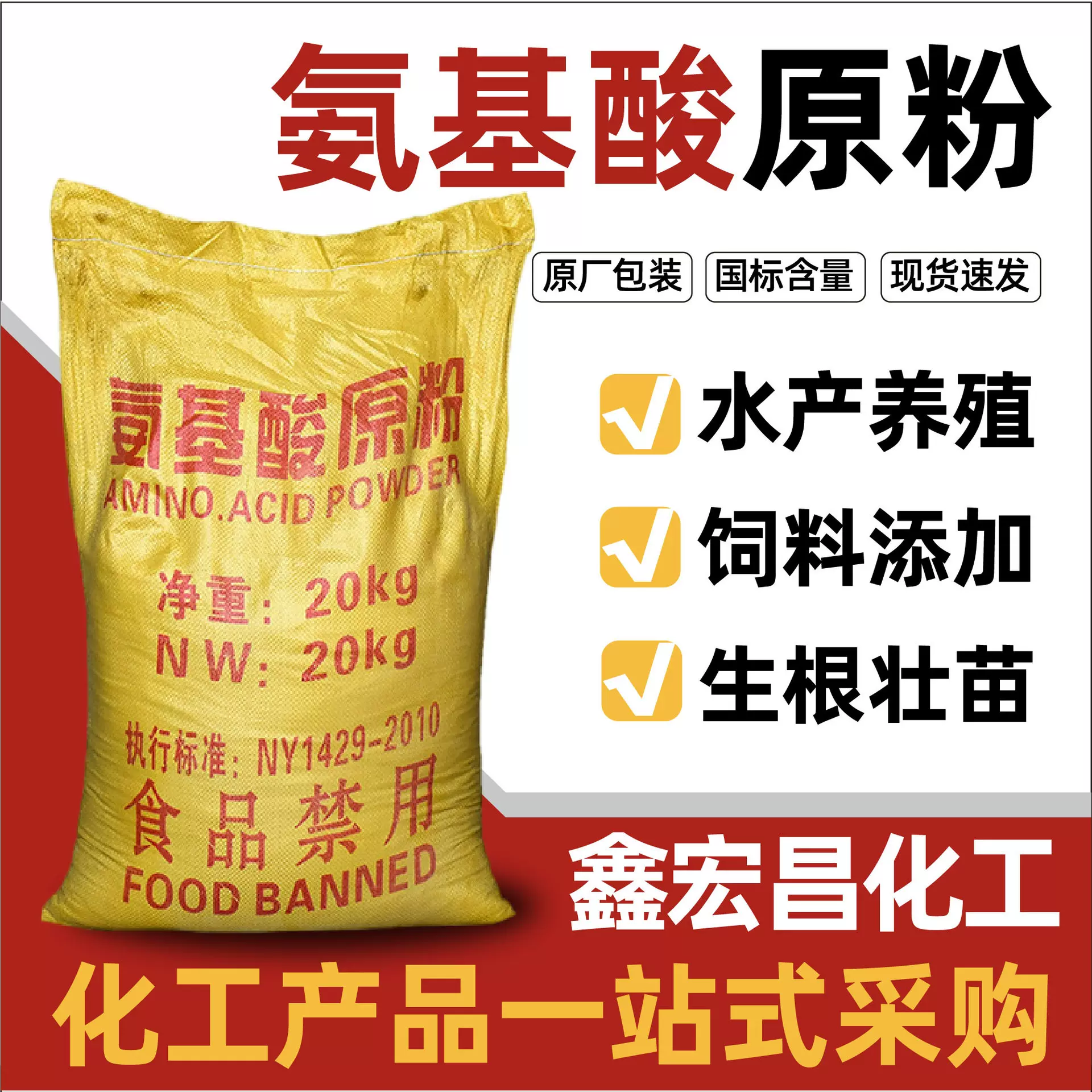 氨基酸原粉有机肥动植物源水产养殖饲料添加剂氨基酸原粉