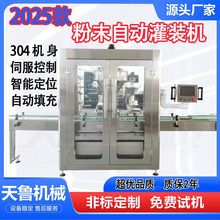 2025款全自动粉末灌装流水线  调料粉灌装机  调料灌装流水线
