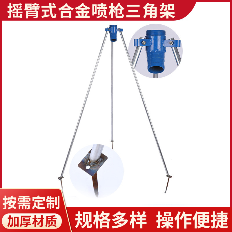 厂家批发喷灌立杆三角支架农用配件立杆摇臂喷枪三脚架浇水支架