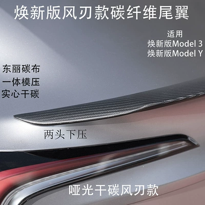 Spoiler, Is Suitable for Tesla Model - renewed-model-y-matte-dry-carbon-air-blade-rear-wing