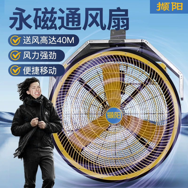 Подвесной промышленный вентилятор, мощный электрический вентилятор, большой склад, заводская мастерская, постоянный магнит, большой объем воздуха, настенный вентилятор для использования на заводе