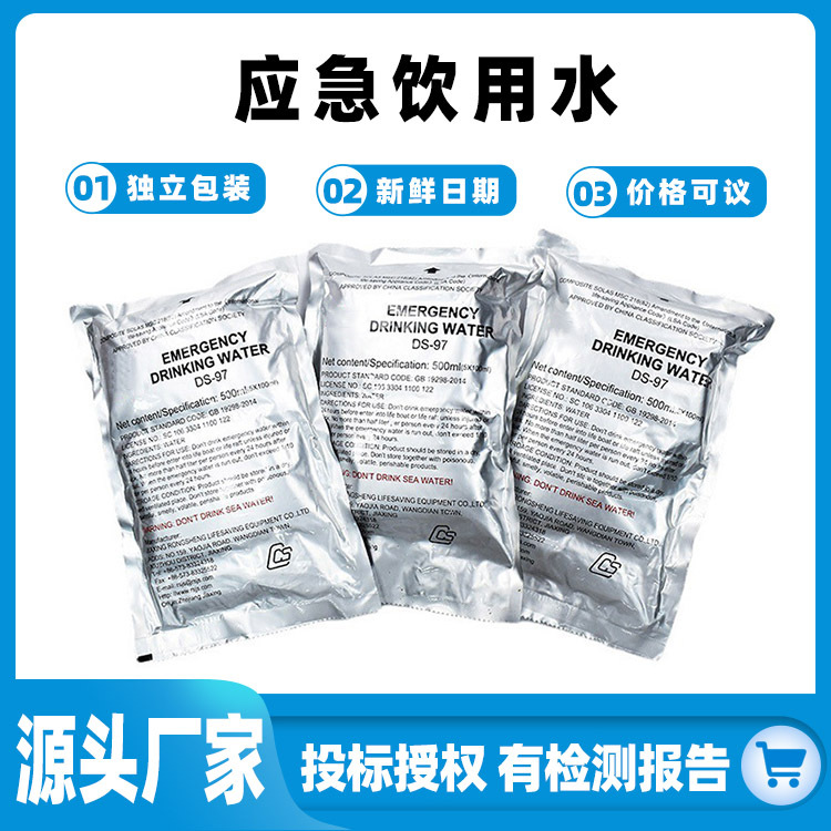 应急饮用淡水1L铝袋DS-97船用纯净水野营便携式急救水500ml饮用水