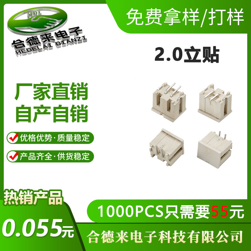 Hdl合徳来waferコネクタph2.0横型/立貼蓋sh1.0gh1.25zg1.5x5454|undefined