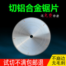 高精切铝合金专用锯片双头锯工业专业级120T齿型材精密切割圆锯片