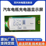CDQ22A汽车电瓶充电器显示屏段码屏lcd液晶批发屏显屏幕