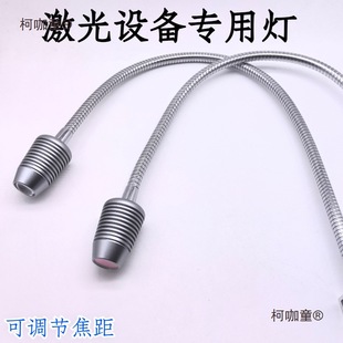 Laser Welding Hose Machine Lighting Machine Tool Work Light Laser Welding Ccd Blue Light Spotlight Adjustable Focus Metabo