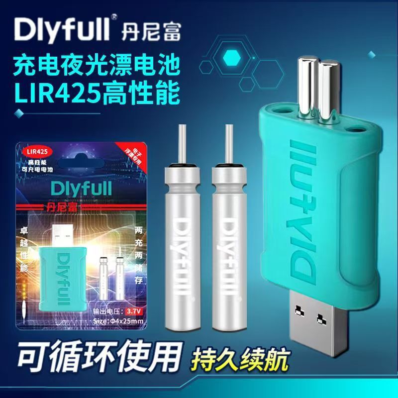 Danny Rich Rechargeable Luminous Floating Battery C425 Universal Electronic Float Charger suit Cycle Rechargeable Battery