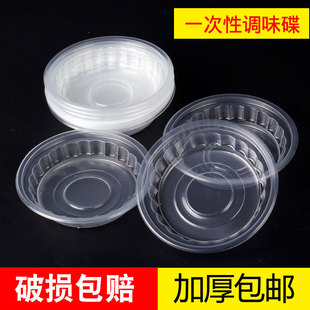 一次性调味碟蘸料蝶加厚塑料味碟酱料小碟辣椒酱油醋碟小菜试吃碟-阿里巴巴