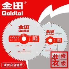 厂家供应金田装修级木工锯片 4寸金田切割片 硬质合金圆锯片现货