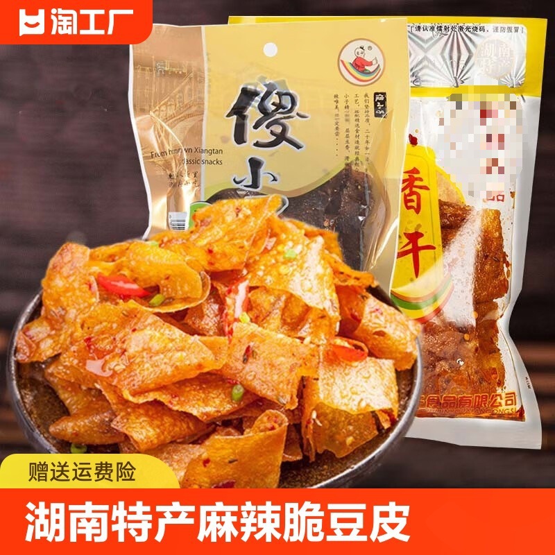 傻小子香干湖南产豆干豆皮辣味零食辣条儿时怀旧童年五香麻辣肉