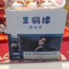 [王鹤棣]