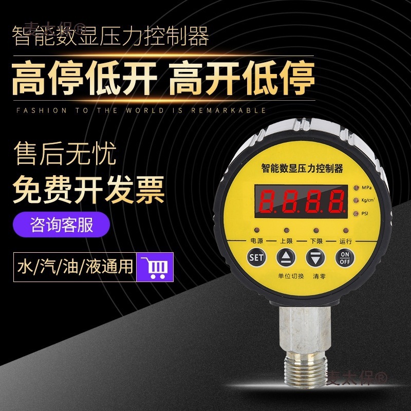 数显电接点压力表数字电子水压智能真空机油气压表压力开关麦太保