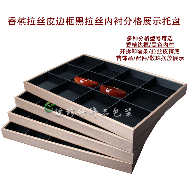 新品珠宝首饰品玉器拉丝皮散珠玉器配件柜台摆放展示收纳分格托盘