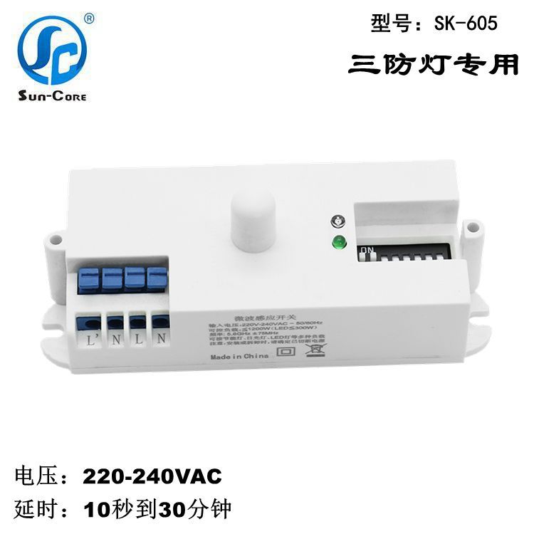 源头工厂供应微波感应器SK-605微波感应开关，三防灯专供感应器