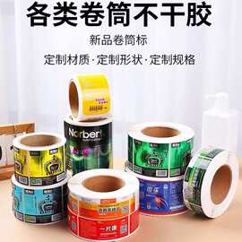 卷筒不干胶标签制定打印卷装手账封口贴亚银商标印刷广告贴纸卷标