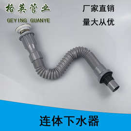 不锈钢下水器 连体式脸盆下水器 翻盖万向排水管 面盆一体式下水