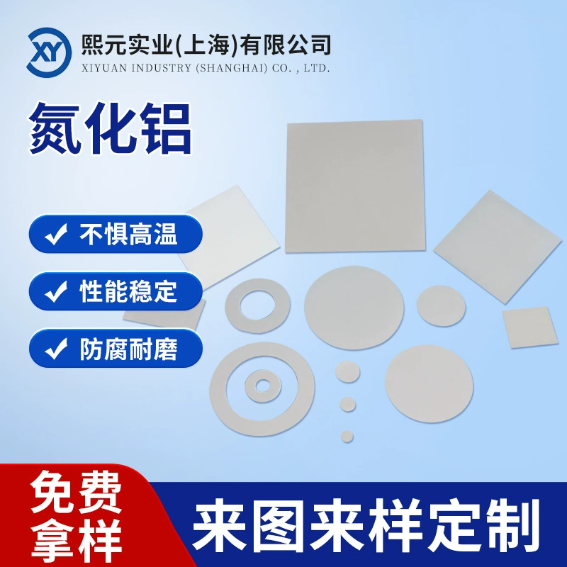 Высокопроводная теплопроводная керамическая пластина из нитрида алюминия для промышленного использования