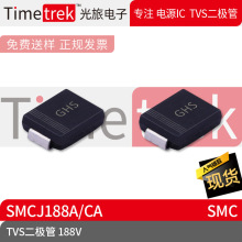 光旅电子 TVS二极管 SMCJ188A 188V 丝印GHS/GHS SMC 原厂现货