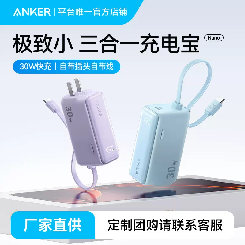 Anker安克三合一能量棒5000mAh充电宝30W快充移动电源 1636