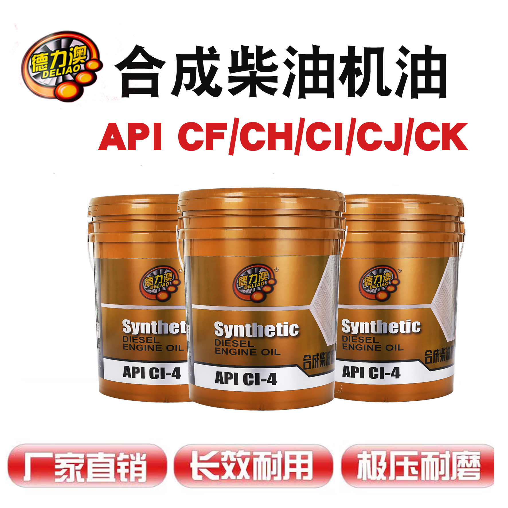 德力澳柴油机油CH-415W-40量大优惠重载桶装抗磨大桶货车货车专用