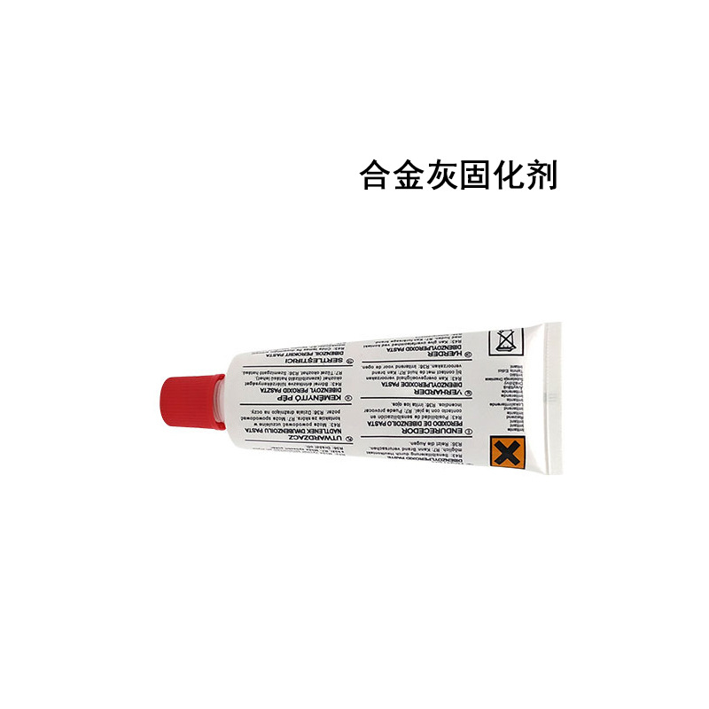 昊卓合金灰专用固化剂15g 50g耐高温原子灰快干模型汽车修复腻子
