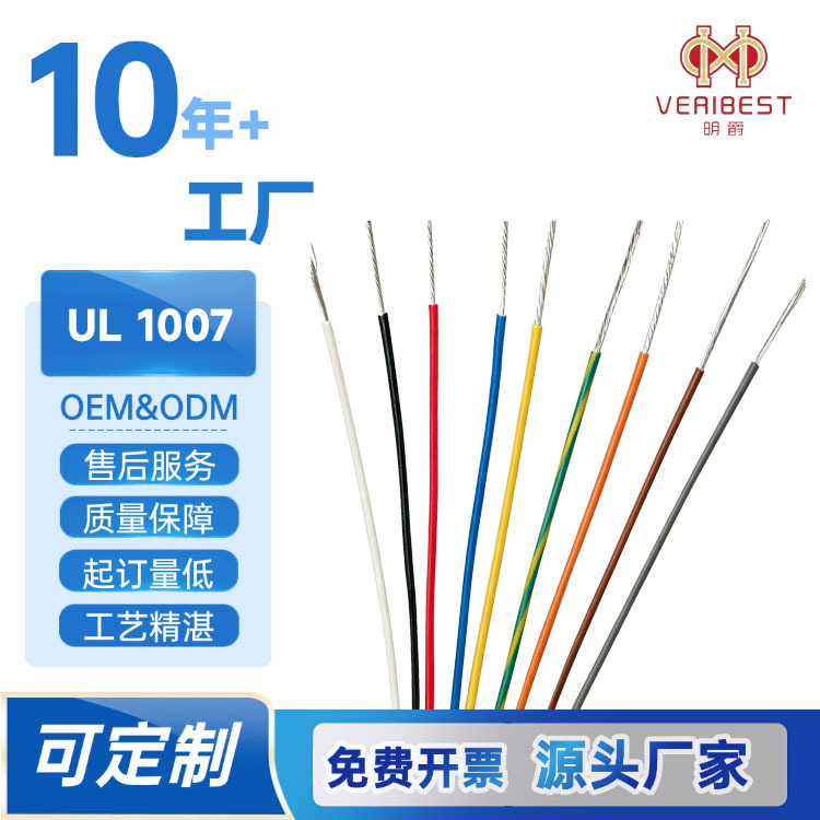 UL1007 美标电子线 300V80℃单芯连接线 规格齐全可定制