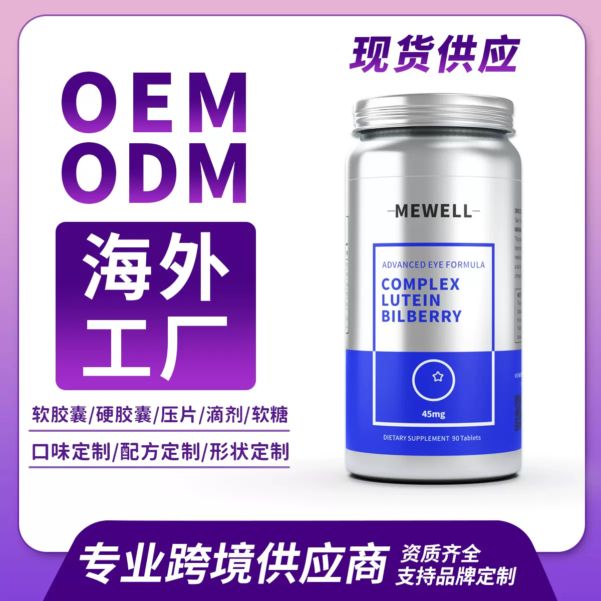 佳洪【海外工厂】蓝莓叶黄素视力跨境电商外贸出口进口现货营养补