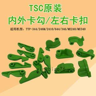 Tsc Printer Accessories Ttp-344/246/2410/644/346/Me240/340 Internal and External Card Hooks/Buckles