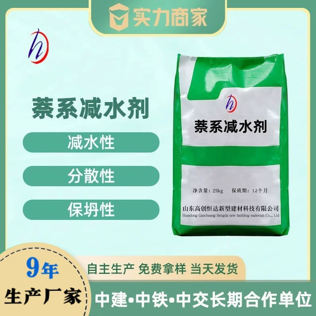 Напфаленовый суперпластификатор в порошке для бетоносмесительных установок, напфаленовый замедлитель твердения, напфаленовый суперпластификатор