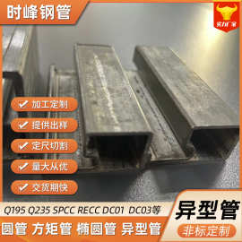 q235 q345 dc01异型管 异型型钢 门框窗框用管