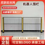 机器人围栏防护自动化设备无缝安全围栏工厂仓库车间隔离网防护网