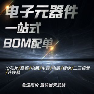 Electronic component with single BOM table one -stop genuine integrated circuit IC single -chip microcontroller diode diode
