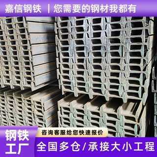 定制工字钢热轧Q235B国标建筑钢梁用钢结构型钢加厚加固承重用钢