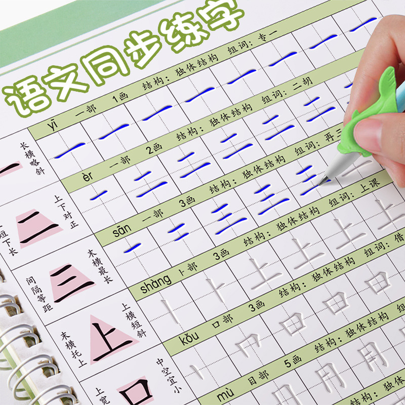 People's Education Edition Primary School Children's Groove Practice Copybook Chinese Textbook Synchronizes One Two Three Four Five Six Grade Block Exercise