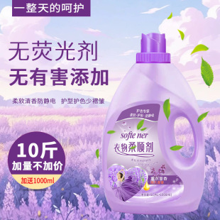 Softener Lavender Fragrant 5.00kg Pack Flavor-friendly Family Pack Lasting Fragrant Clothes Anti-static Postage