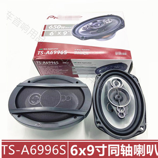 Wholesale Car Speaker Ts-A6996S 6*9inch Coaxial Speakers with Tweeters Upgraded and Modified Speakers
