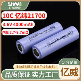 EVE亿纬21700锂电池4000mAh动力10C电动工具手电筒滑板车电池40P