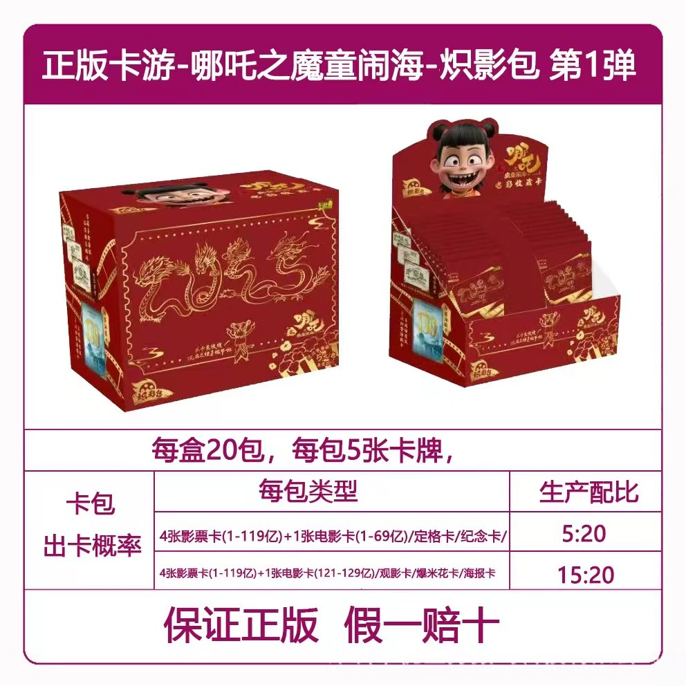 卡游 Nezha Spirit Flame Pack 2 Bullet Magic Boy Naohai Collectible Card Blind Box Whole Box Birthday Gift Store Approved