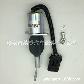 12V/24V熄火电磁阀 82850507