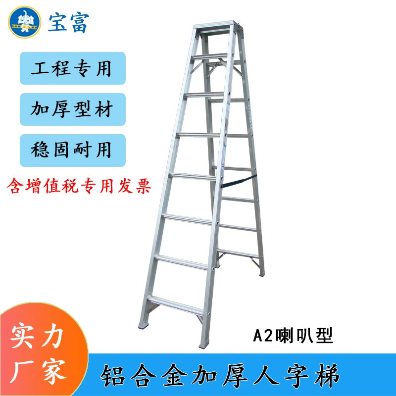 宝富 Metal ladder, wholesale