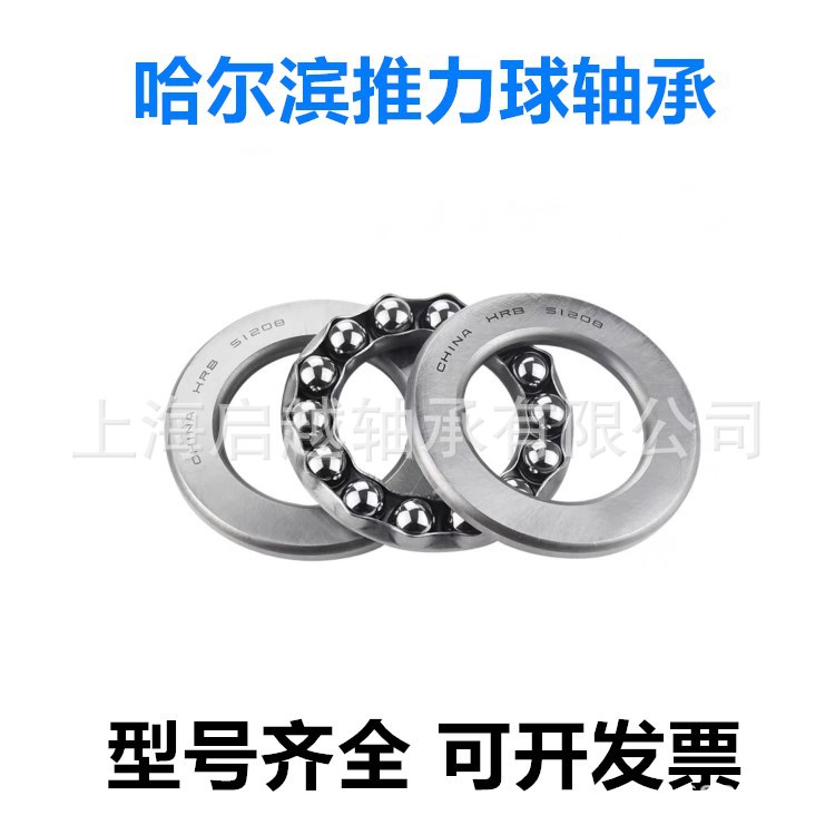 哈尔滨HRB推力球轴承 52215 52216 52217 52218 52220 国产批发