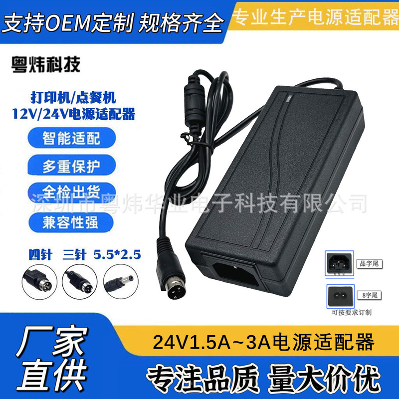 24V3A 24V2.5A 24V2A bill printer thermal Machine round Port 3-pin three-pin universal power adapter