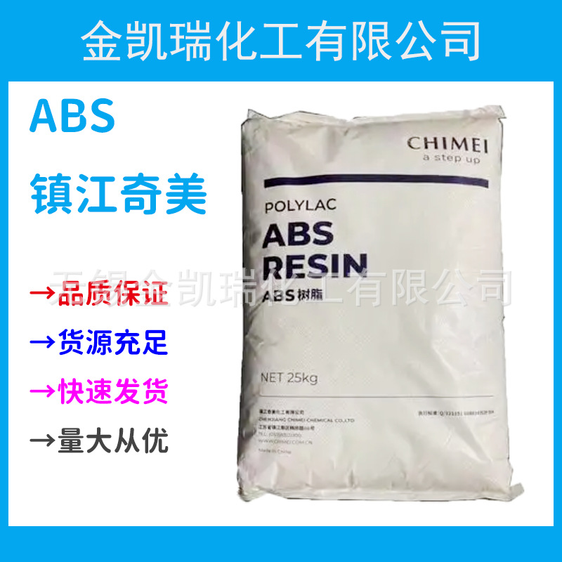 ABS镇江奇美D-1000注塑级阻燃级abs颗粒电器用品电器外壳插座原料