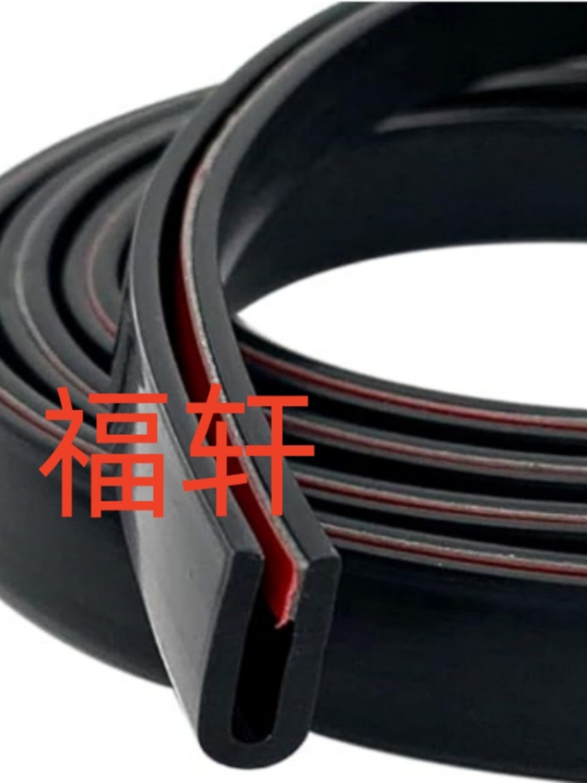橡胶边缘装饰黑色U型橡胶密封条带自粘胶带金属边缘保护器防割伤