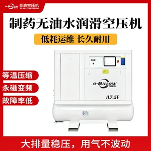 7.5kw Əczaçılıq Yağsız Su ilə Yağlanan Hava Kompressoru Dördü Birində Vintli Kompressor